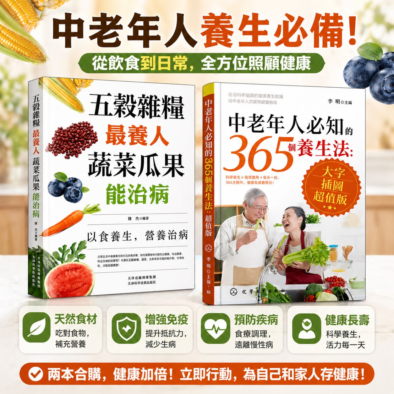 五十恩 贈答用冊子 公益贈閱｜中老年人養生必備指南免費領取
